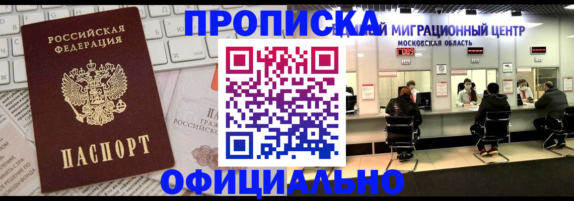 временная прописка в Новозыбкове